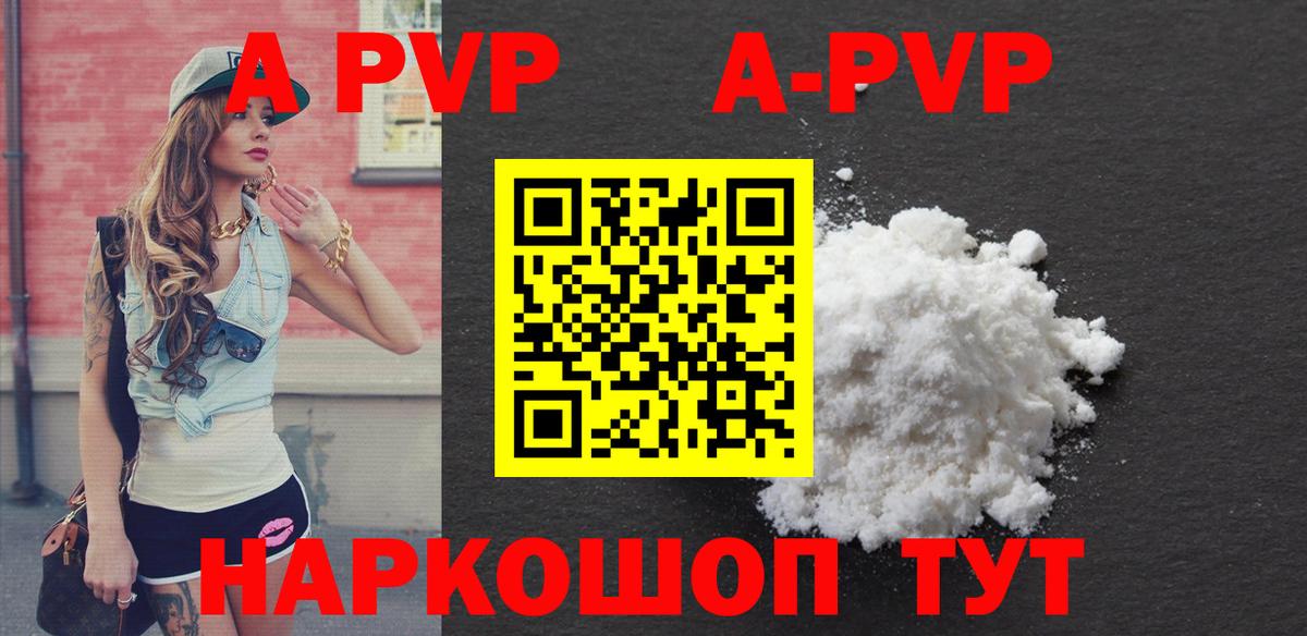 Альфа ПВП Crystall  A-PVP СК КРИС  Альфа ПВП Соль  закладки  Ивантеевка  APVP 