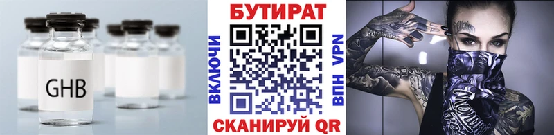 БУТИРАТ BDO  Ивантеевка 