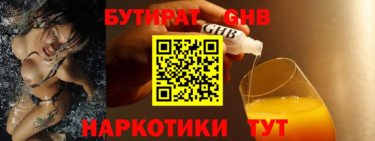 БУТИРАТ BDO 33%  Бутират  Ивантеевка  Вход с VPN 