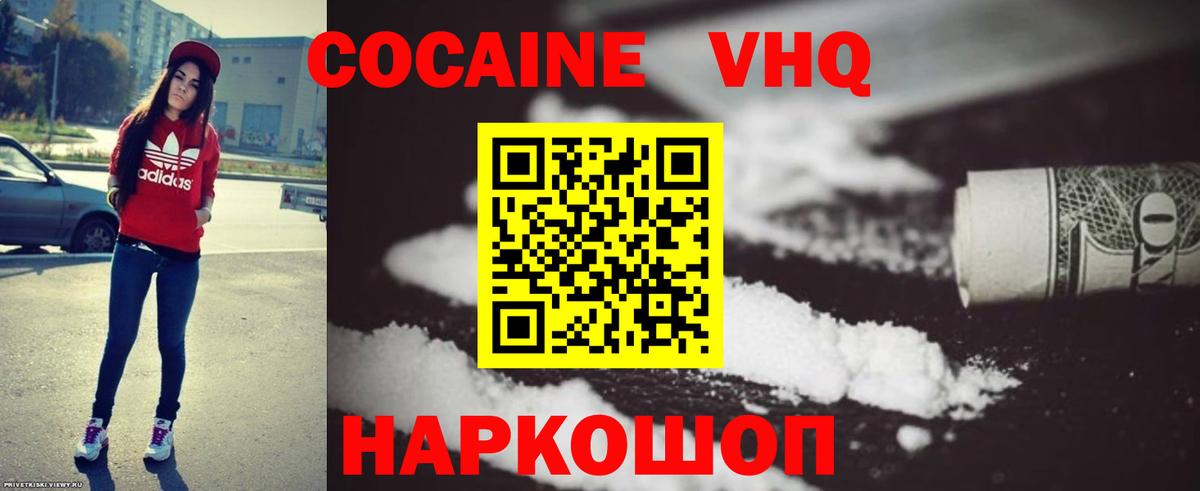 КОКАИН Боливия  Вход с VPN  Ивантеевка  COCAIN Fish Scale 
