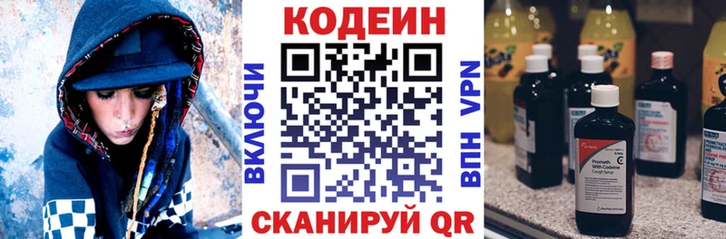 Codein напиток Lean (лин)  Ивантеевка 