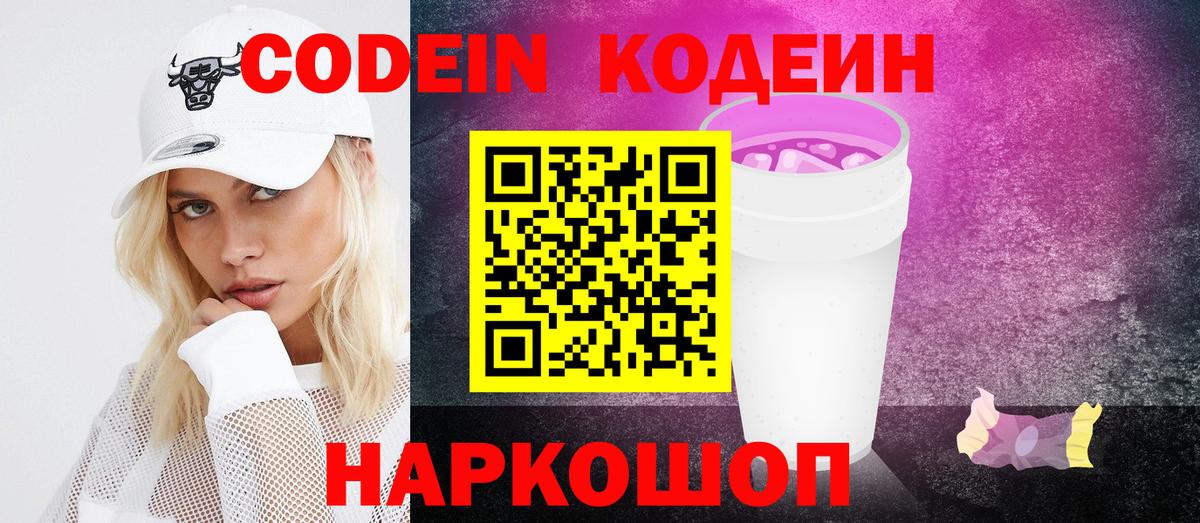 Codein напиток Lean (лин)  Ивантеевка  Codein напиток Lean (лин) 