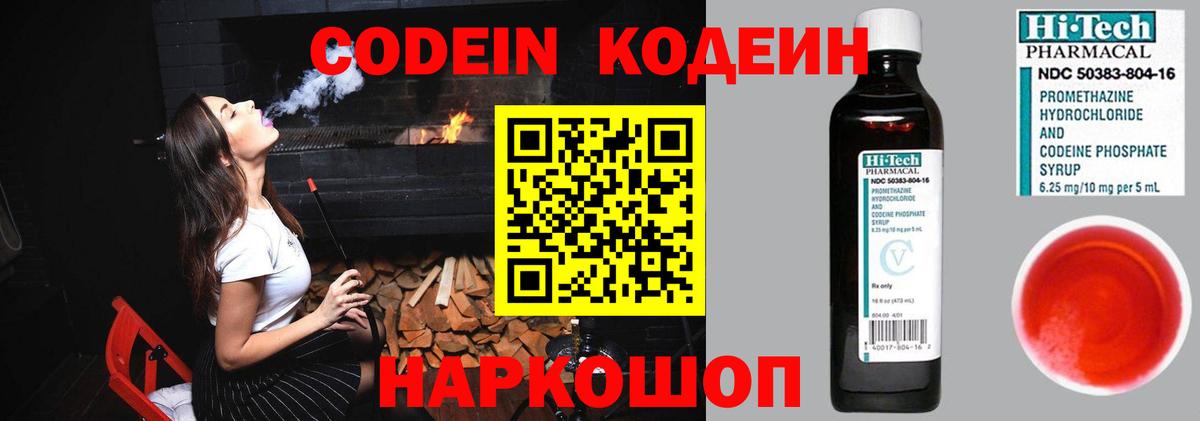 Ивантеевка  Codein Purple Drank  Вход с VPN 