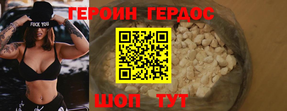 ГЕРОИН хмурый Ивантеевка