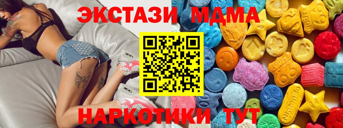 Ивантеевка  MDMA crystal  МДМА  MDMA VHQ  Вход с VPN 