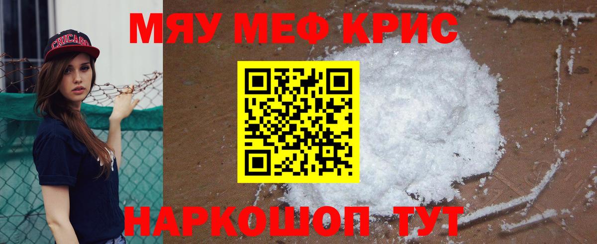 Мефедрон кристаллы Ивантеевка