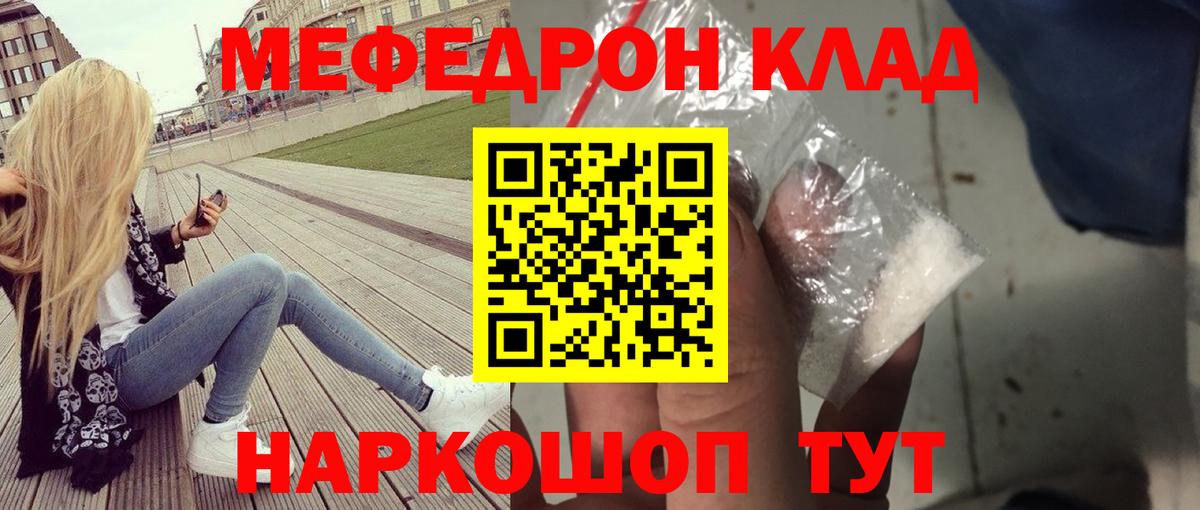 Меф  МЯУ-МЯУ мяу мяу  Ивантеевка  наркота  Меф 4 MMC 