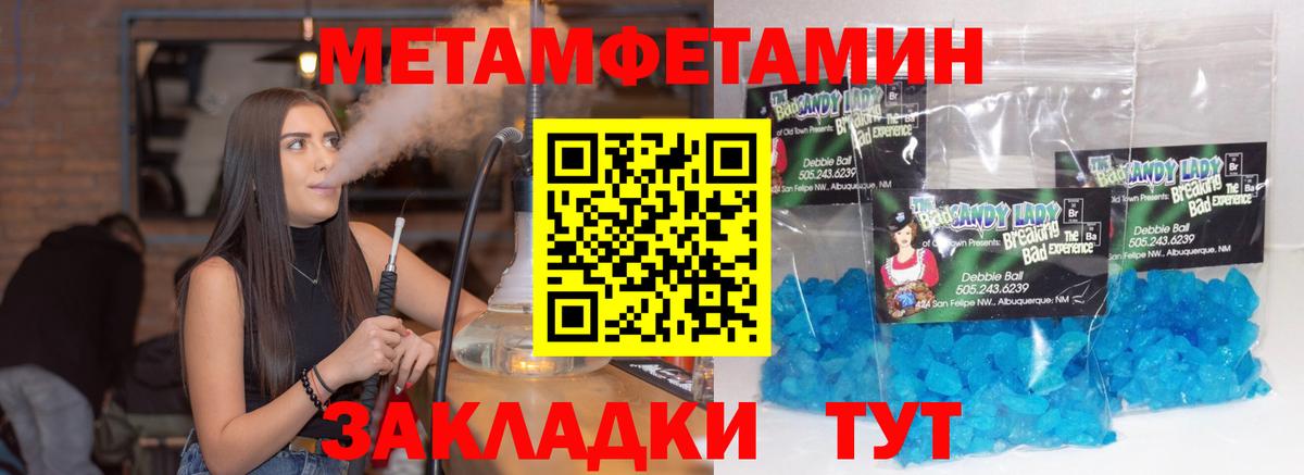 МЕТАМФЕТАМИН Methamphetamine Ивантеевка