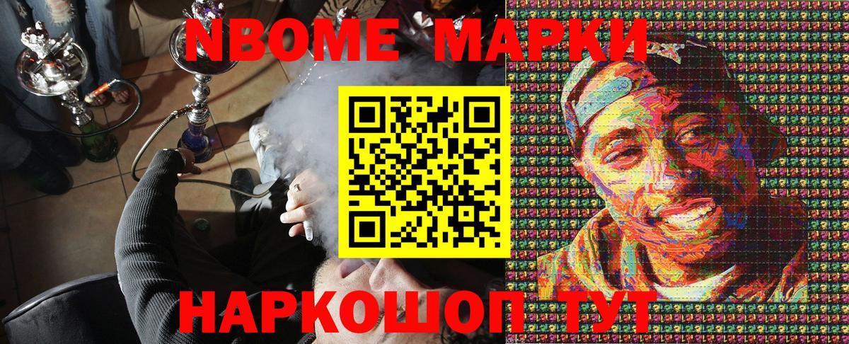 Марки N-bome  Наркотические марки 1500мкг  Вход с VPN  Ивантеевка 