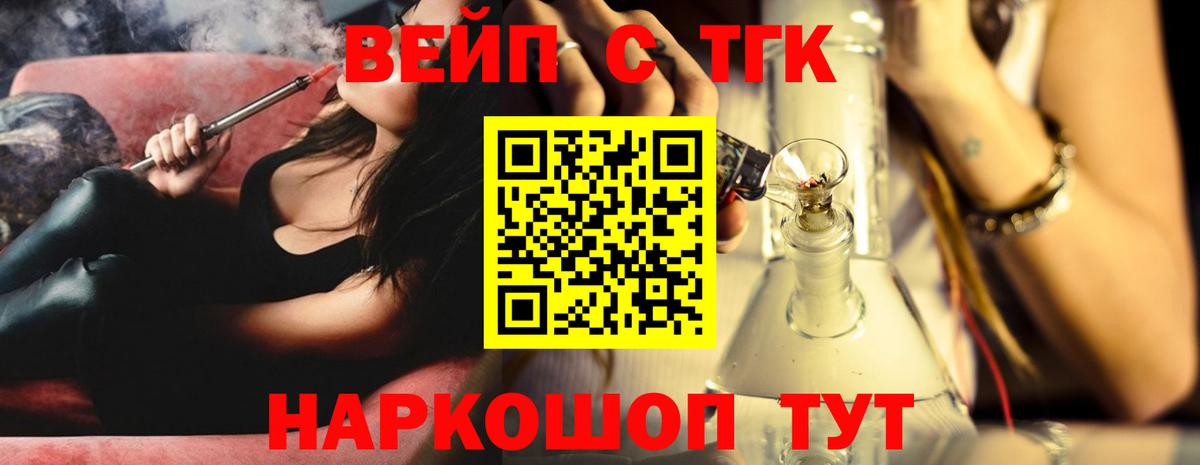 ТГК вейп с тгк Ивантеевка