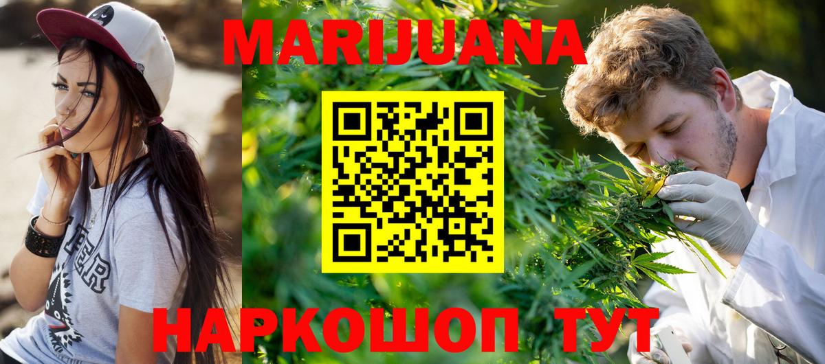 Марихуана AK-47 Ивантеевка